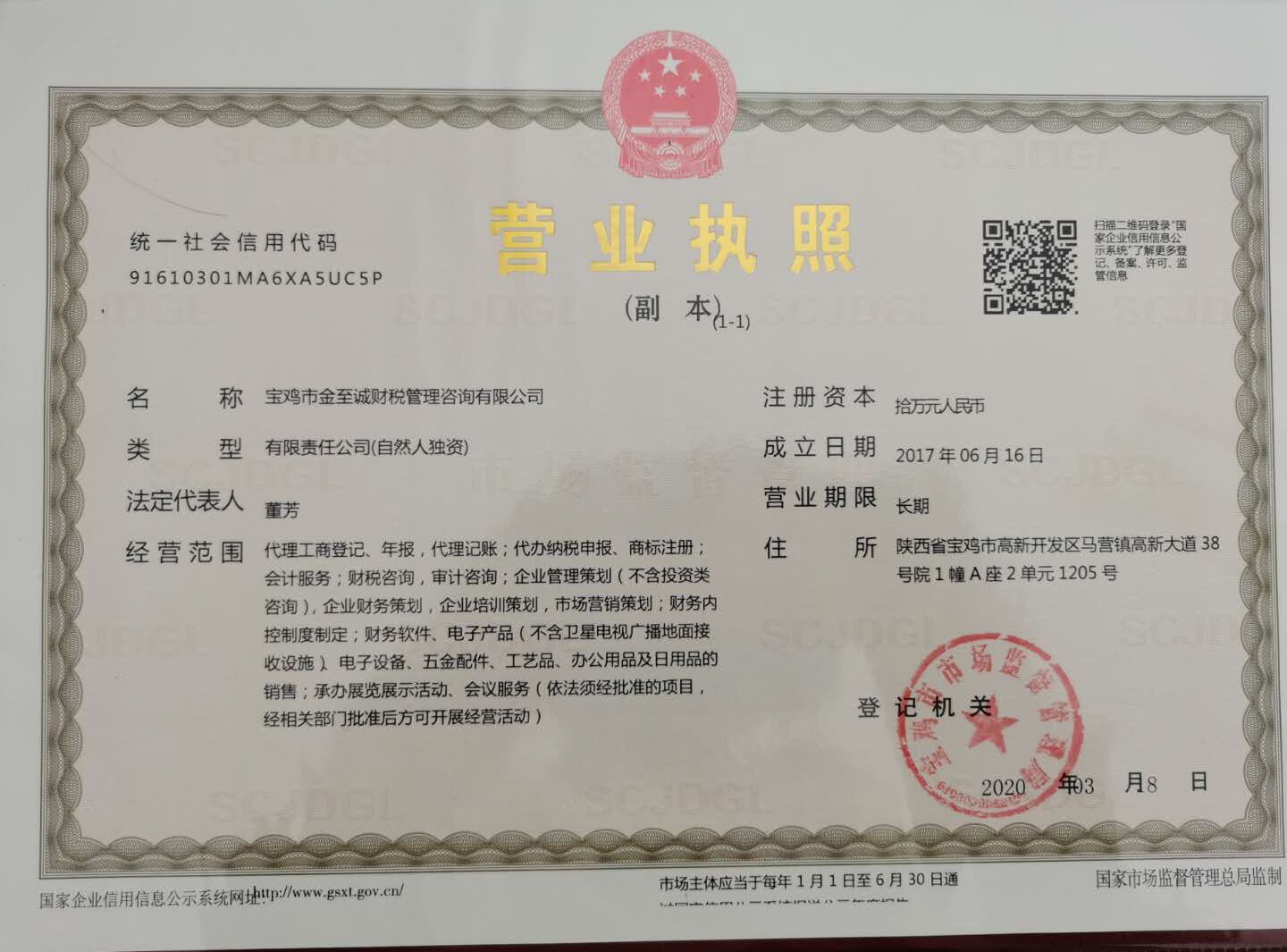 營業(yè)執(zhí)照